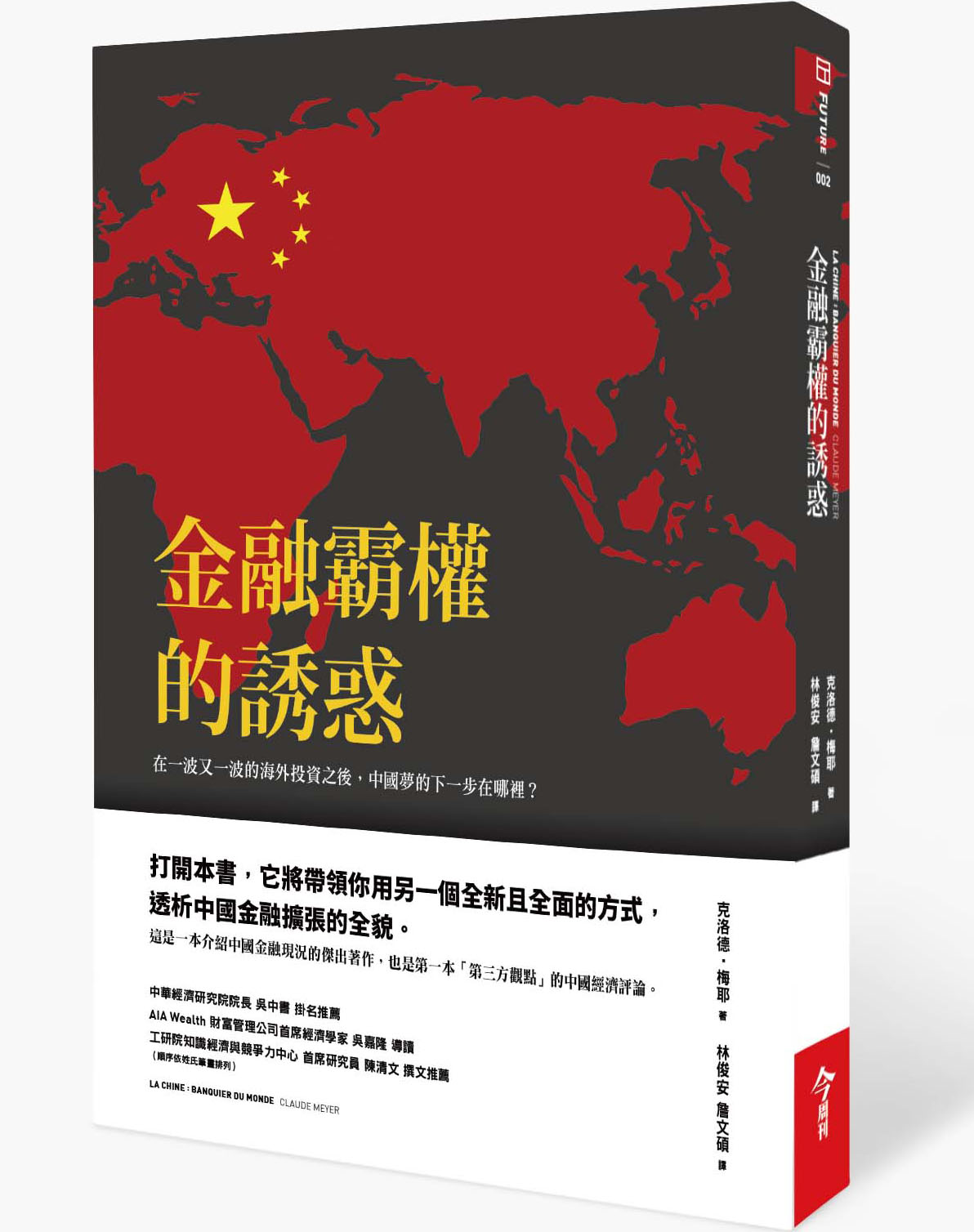 金融霸權的誘惑