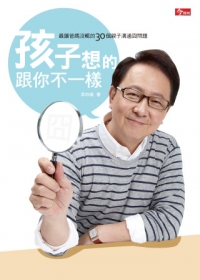 孩子想的跟你不一樣