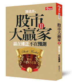 股市大贏家II
