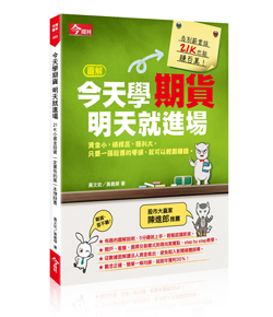 今天學期貨 明天就進場