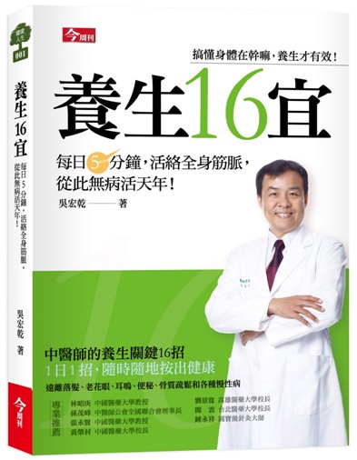 養生16宜