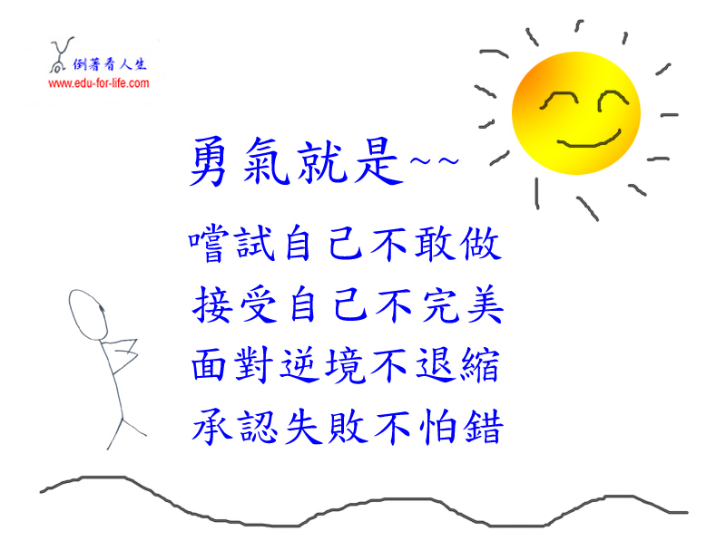 勇氣的定義