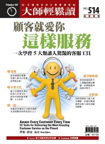 顧客就愛你這樣服務