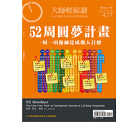 擬定周計畫 輕鬆達成年度目標