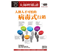 流行不是專家說了算，是大眾說了才算