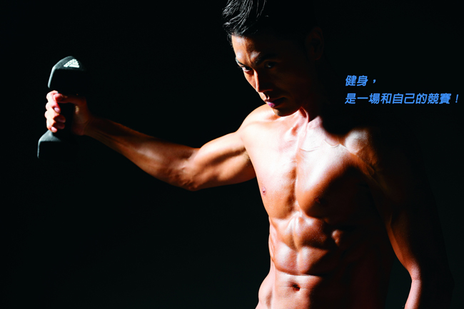 余秉諺:健身，是一場和自己的競賽