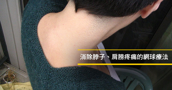 關節痛都是自己的生活型態所致