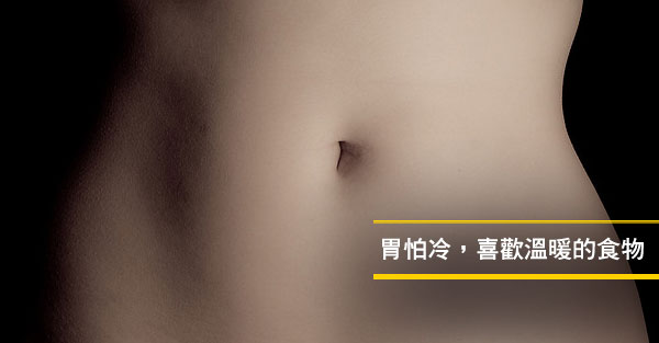 12招還自己一個好胃