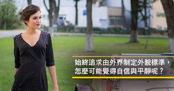 你減肥的理由是什麼？你有想過嗎？