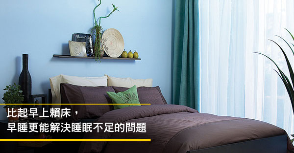 睡眠不足，白天睡覺也無法解決