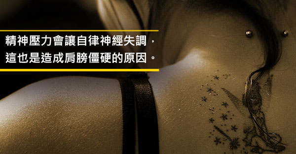 改善肩膀僵硬的方法