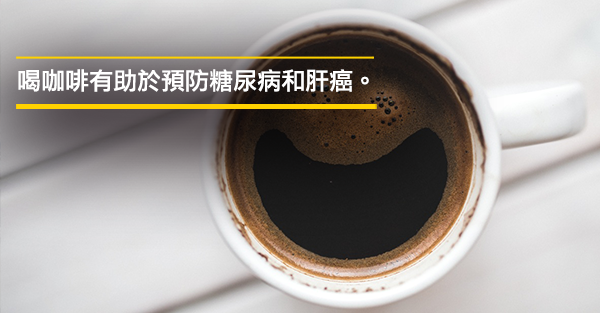 何時喝咖啡才能活化大腦？