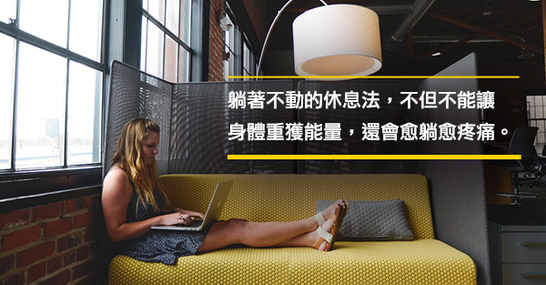 過勞、沙發族，小心脊椎側彎找上門