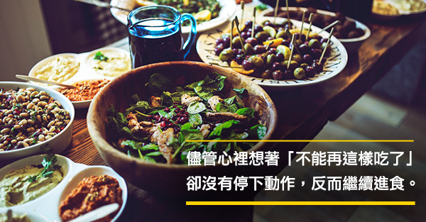 你有「暴食症」嗎？