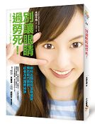 增強眼力效果絕佳的眼頸護眼操