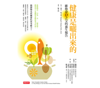 健康是曬出來的