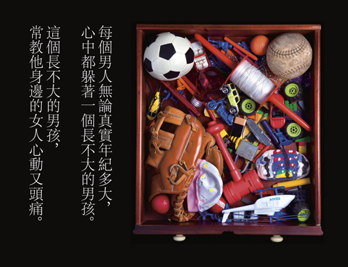 容許男人的叛逆