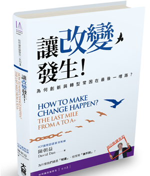 壓力測試：為什麼我常常「知道」但是「做不到」？