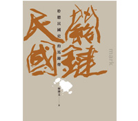 故宮守護國寶來台祕辛