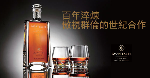 史上最精緻的單一麥芽威士忌