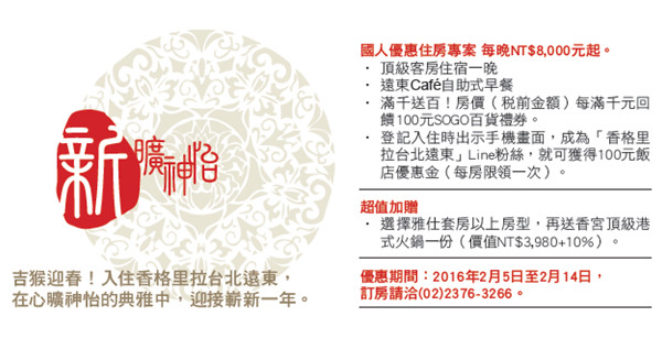 香格里拉台北遠東 心曠神怡的極致新體驗