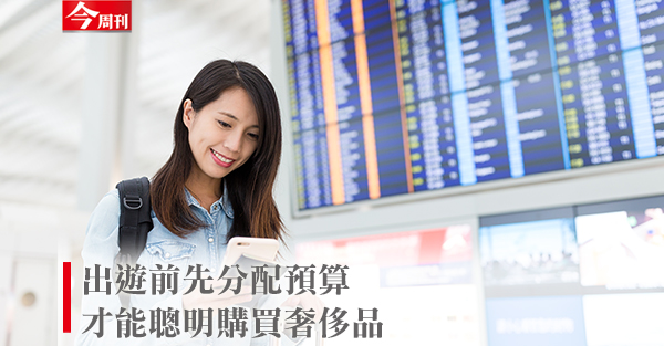 6個秘訣，創造CP值超高的旅行