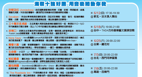 新北Rock消暑 貢寮海祭開唱