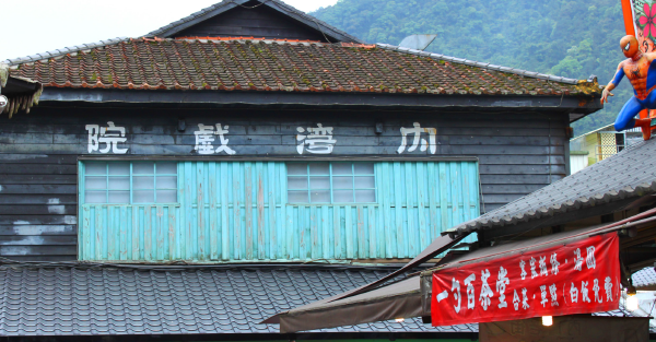 藏身都市的懷舊小棧 內灣．北埔