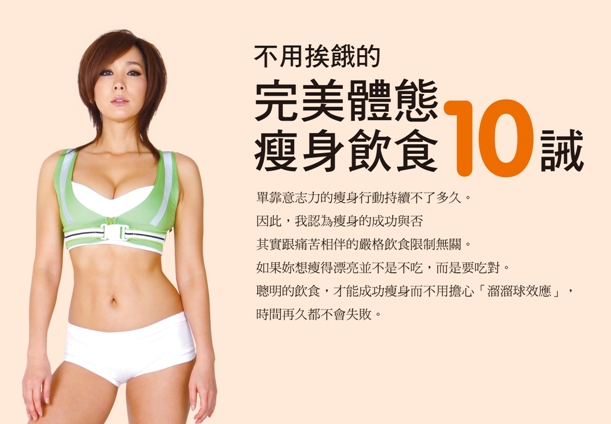 守緊10誡，不用挨餓就能瘦身！