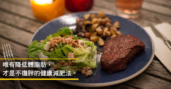 為了體重不斷少吃，只會越減越肥