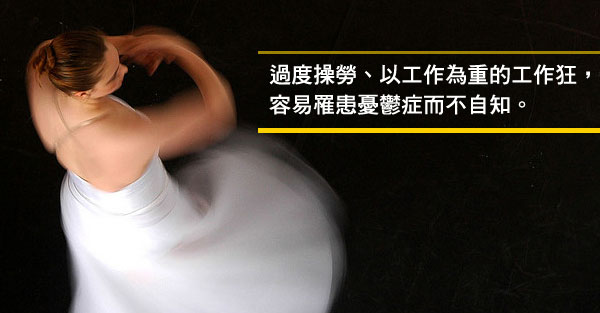 你能否察覺自己累積的壓力？