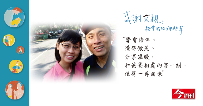 【佳作作品】感謝父親教會我的那些事