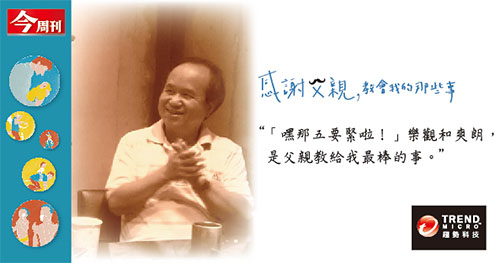 【特優作品】感謝父親教會我的那些事