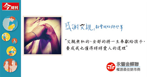 【佳作作品】感謝父親教會我的那些事