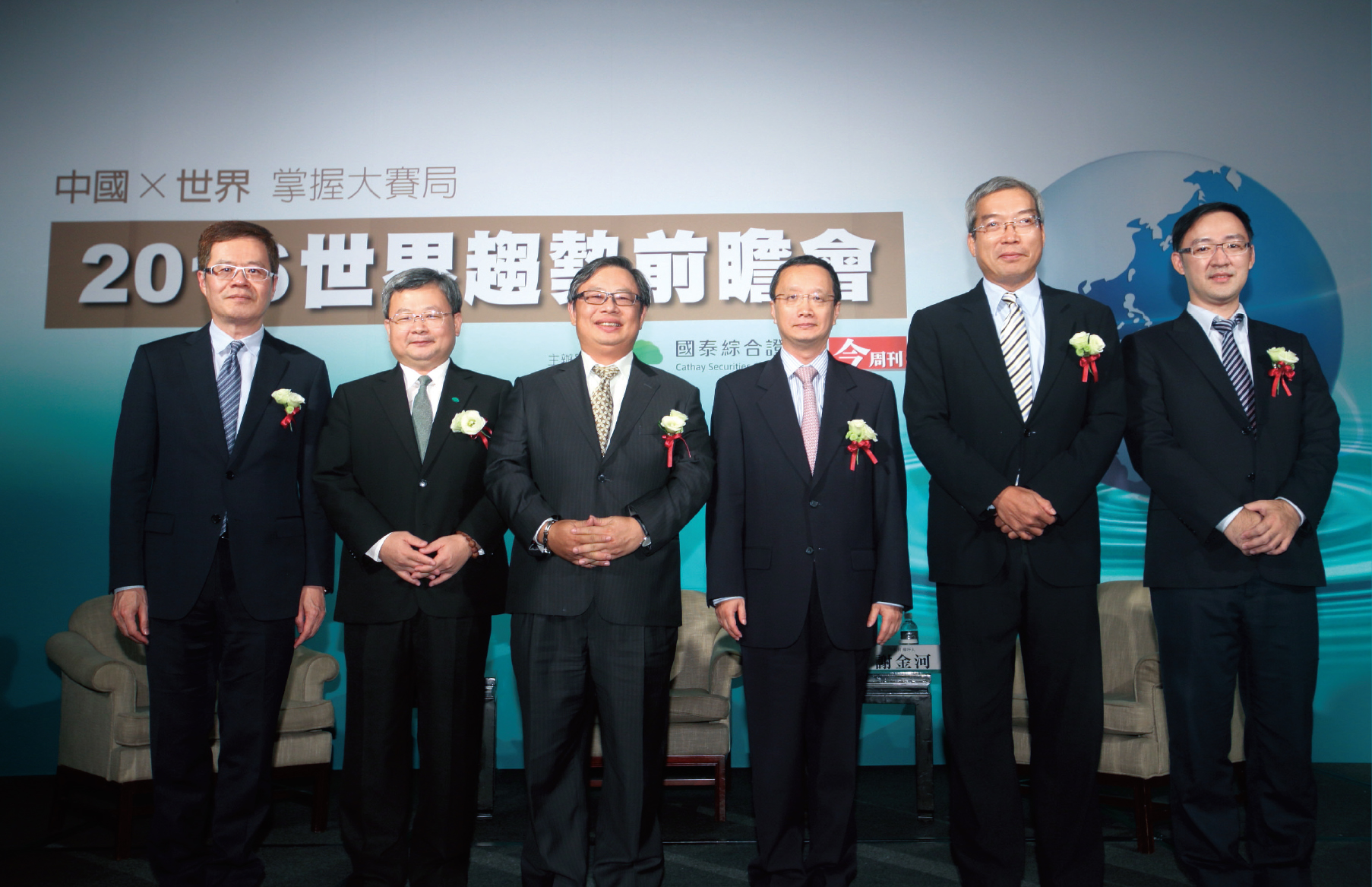 ２０１６投資論壇 贏在趨勢、前瞻勝出