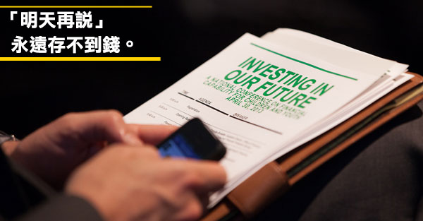 用淨值曲線圖 檢驗你的財富