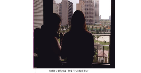 首購族 安心成家4大關鍵　