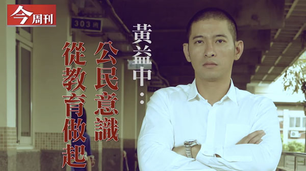 黃益中：公民意識 從教育做起