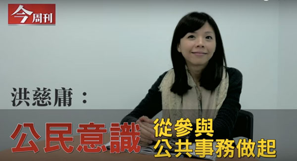 洪慈庸：公民意識 從參與公共事務做起