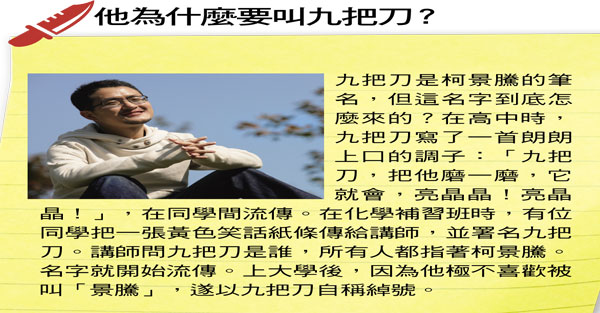 九把刀： 認真起來 連自己都會怕 