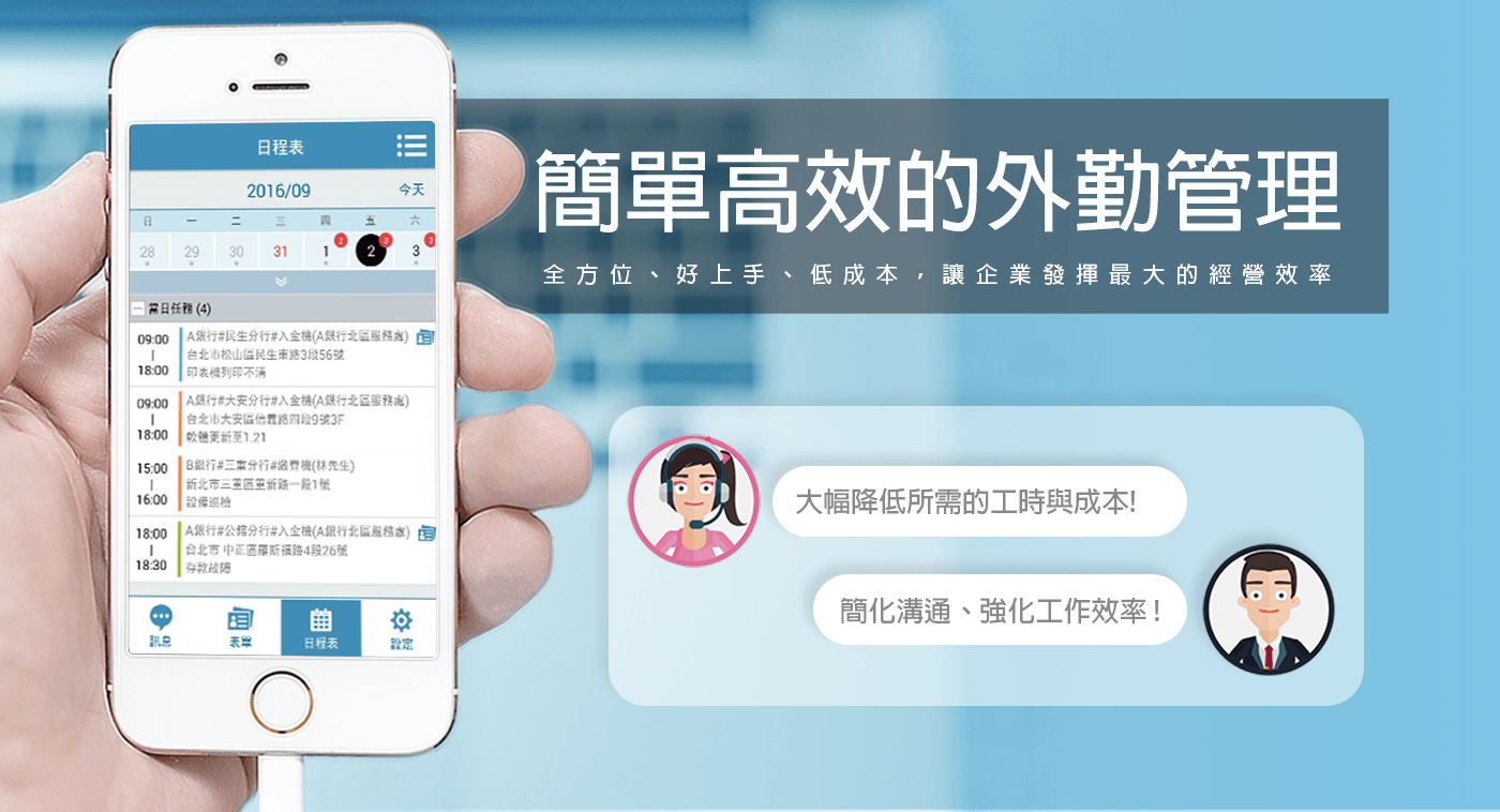 善用外勤筋斗雲 激活企業內的「數位腦」