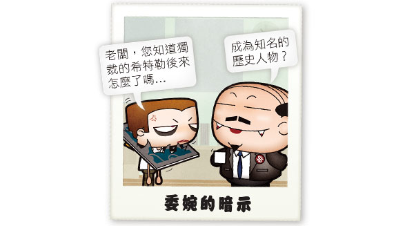 如何指正老闆的錯誤