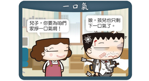 上班族一肚子氣