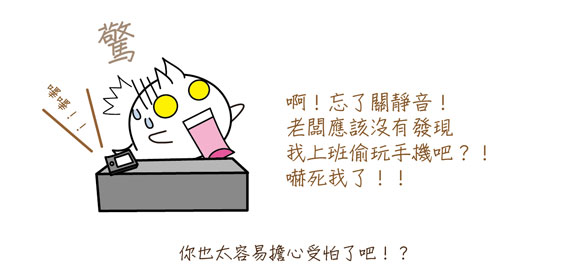 〈12型雪逗人漫畫 上班族篇〉：當Line響起來