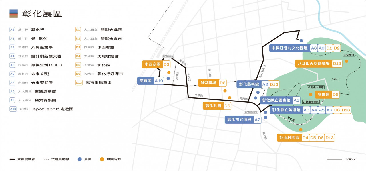台灣設計展，彰化行,彰化展區
