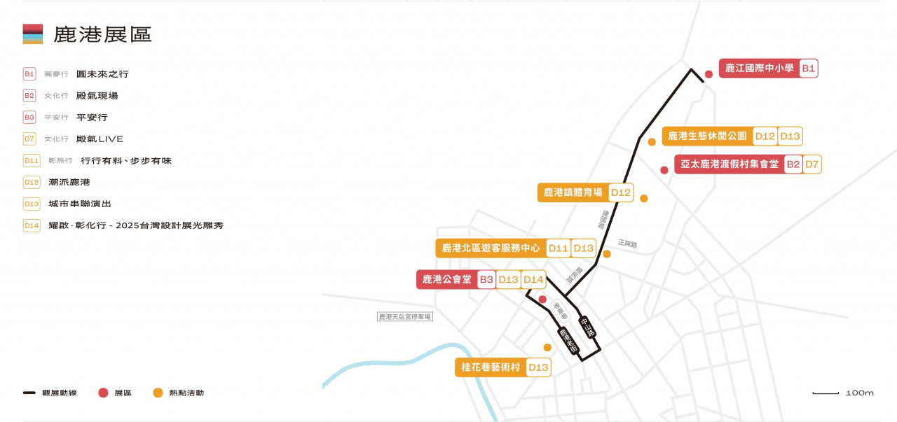 台灣設計展，彰化行,鹿港