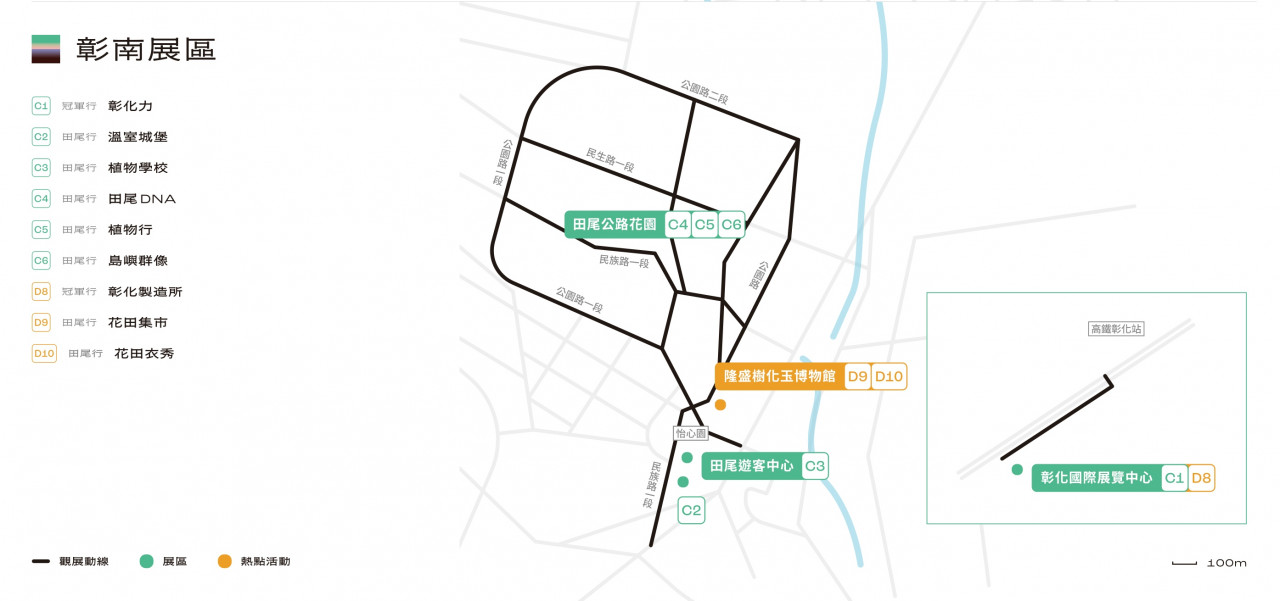 台灣設計展，彰化行,田尾