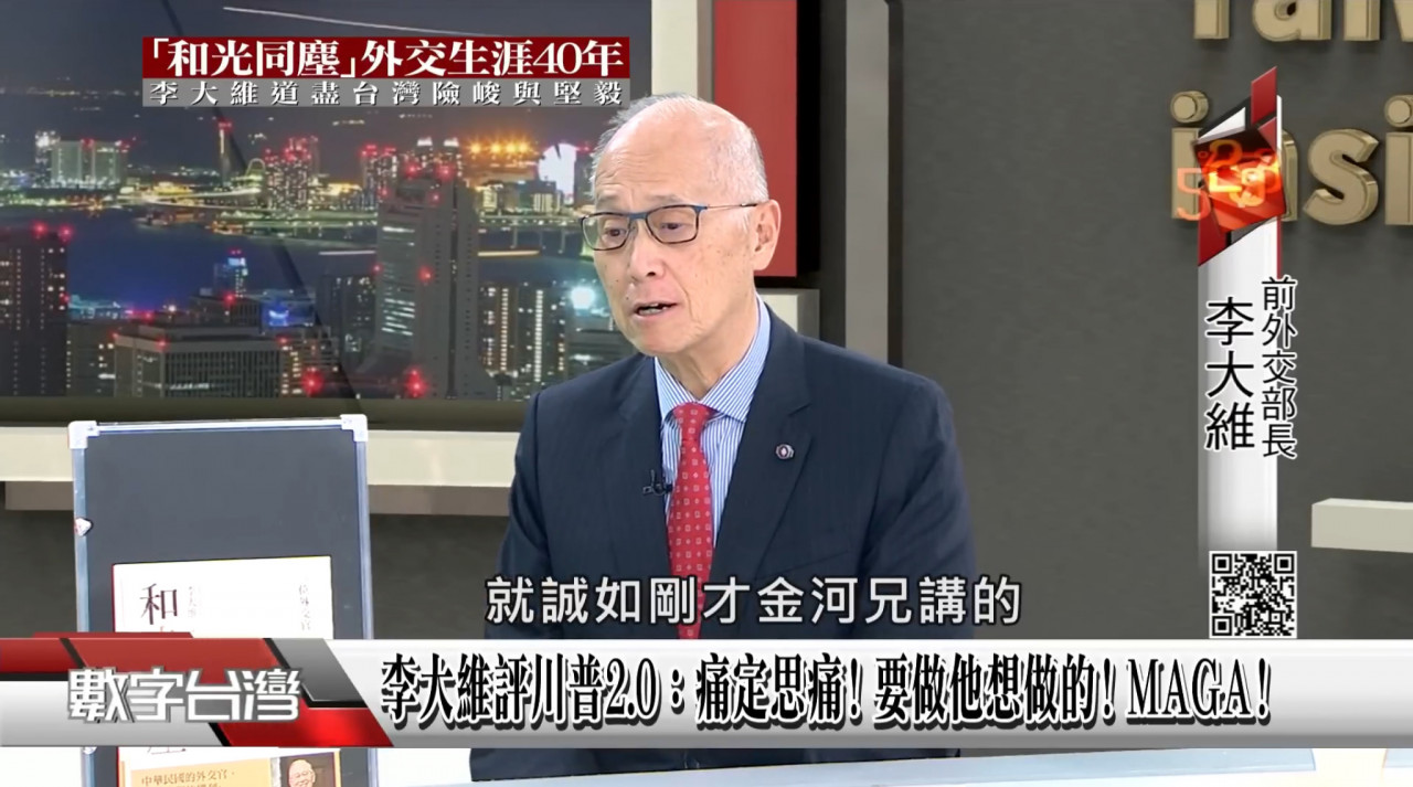 前外交部長李大維