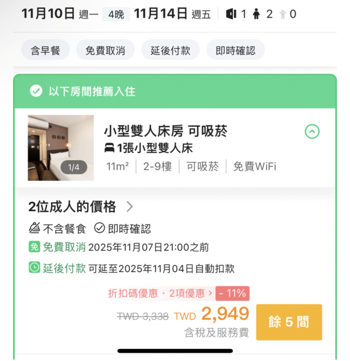 易遊網,訂房,延後付款