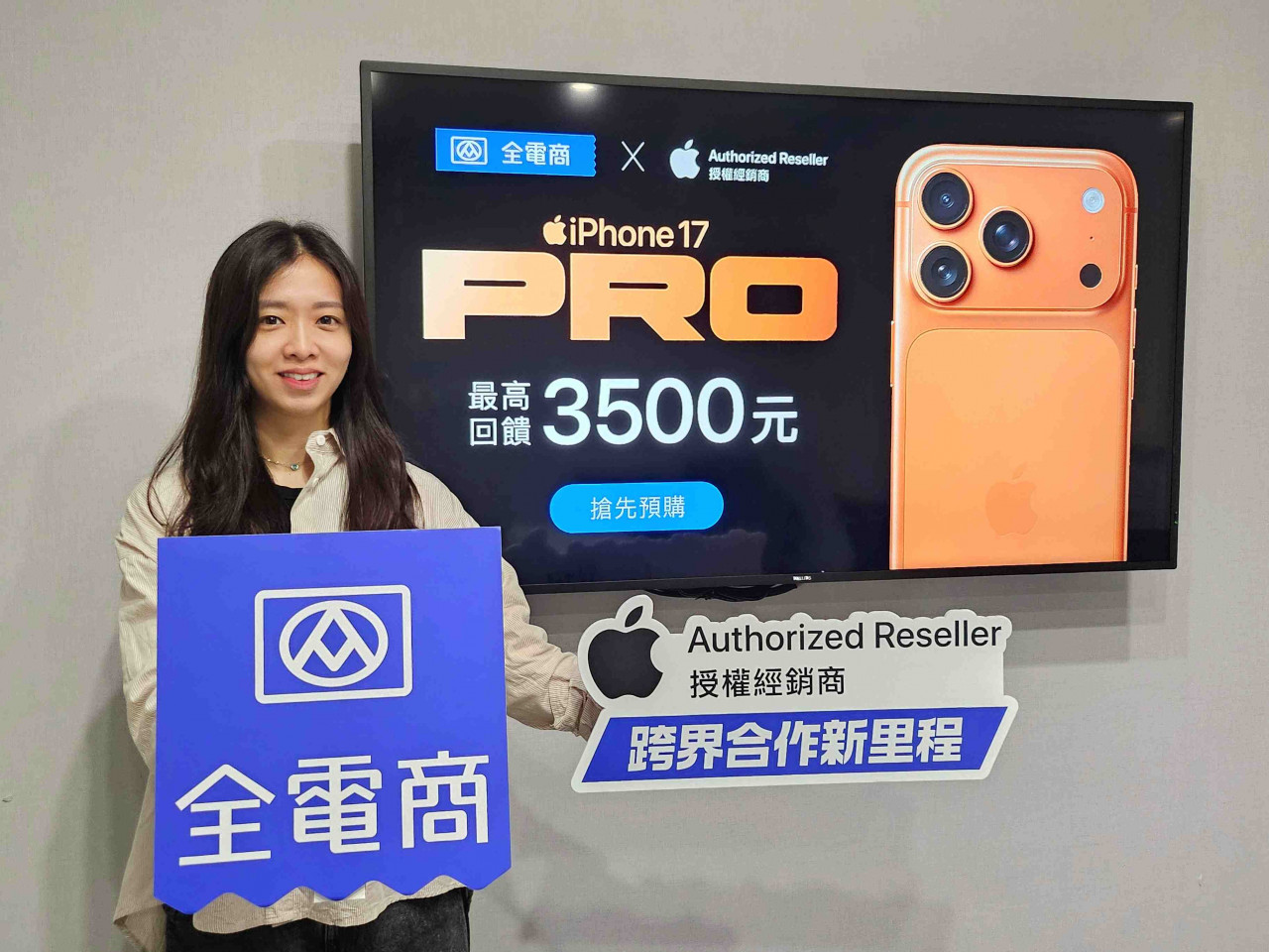 全聯,iphone,預購